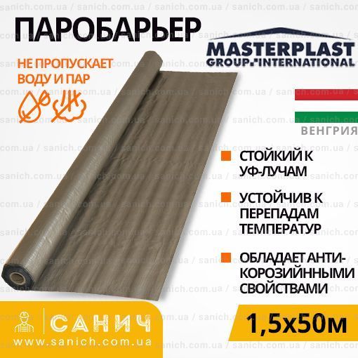 Паробарьер MasterFol Foil I (МастерФол) Пароизоляционная пленка (Плотность - 100 г/м.кв)