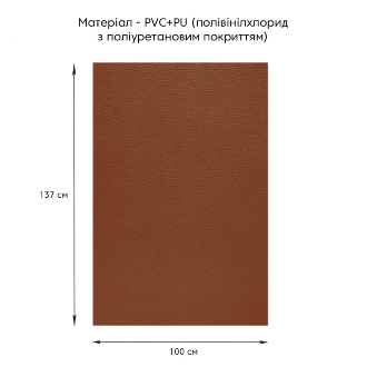 Самоклеюча екошкіра у рулоні 1.37х1м х 0.5мм Світло-коричневий