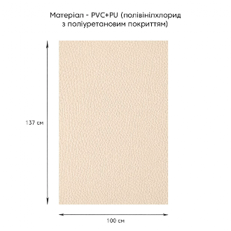 Самоклеюча екошкіра у рулоні 1.37х1м х 0.5мм Бежевий