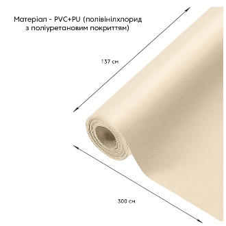 Самоклеюча екошкіра у рулоні 1.37х3м х 0.5мм Бежевый