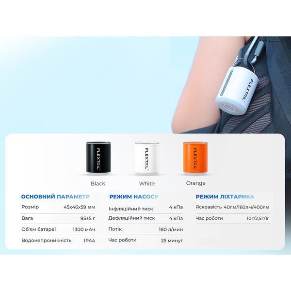 Насос-ліхтар кемпінговий Flextail Tiny Pump 2X