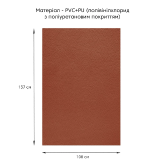 Самоклеюча екошкіра у рулоні 1.37х1м х 0.5мм Теракотовий