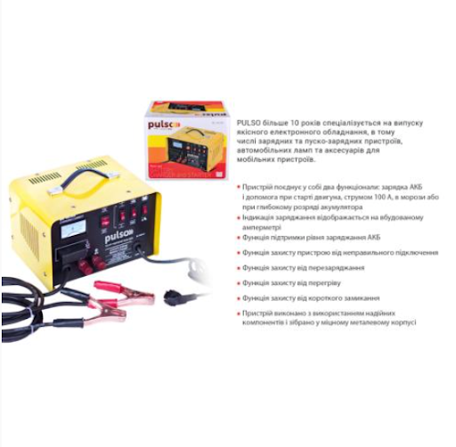 Пуско-зарядний пристрій PULSO BC-40155 12&24V/45A/Start-100A/20-300AHR
